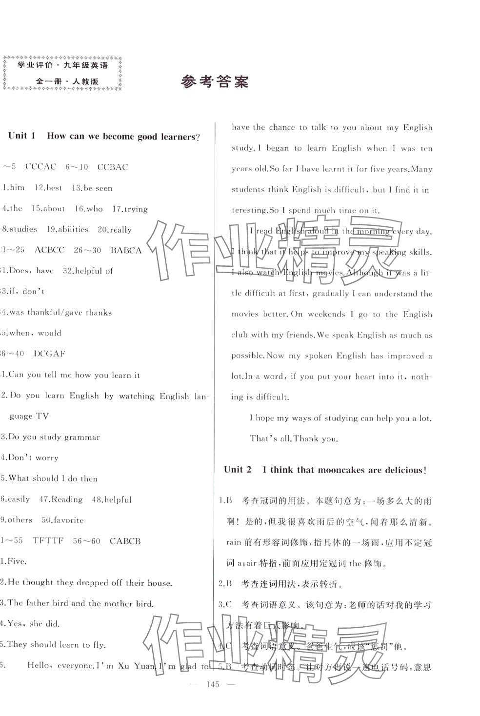 2024年诚成教育学业评价九年级英语全一册人教版 第1页