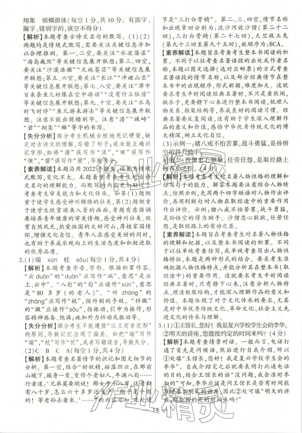 2026年秒杀中考语文安徽专版&nbsp;第14页
