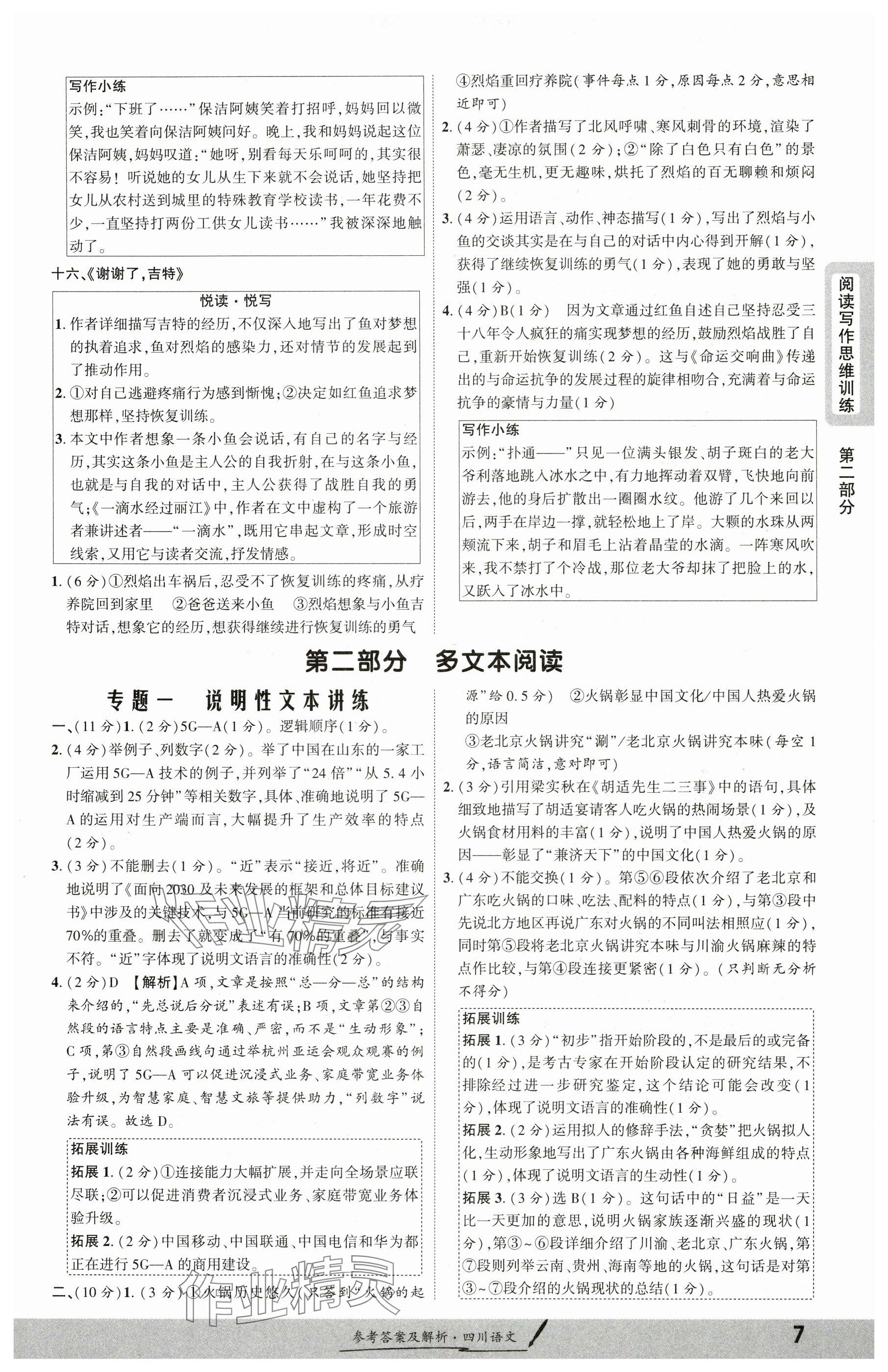 2025年一戰(zhàn)成名新中考語文四川專版&nbsp;參考答案第6頁