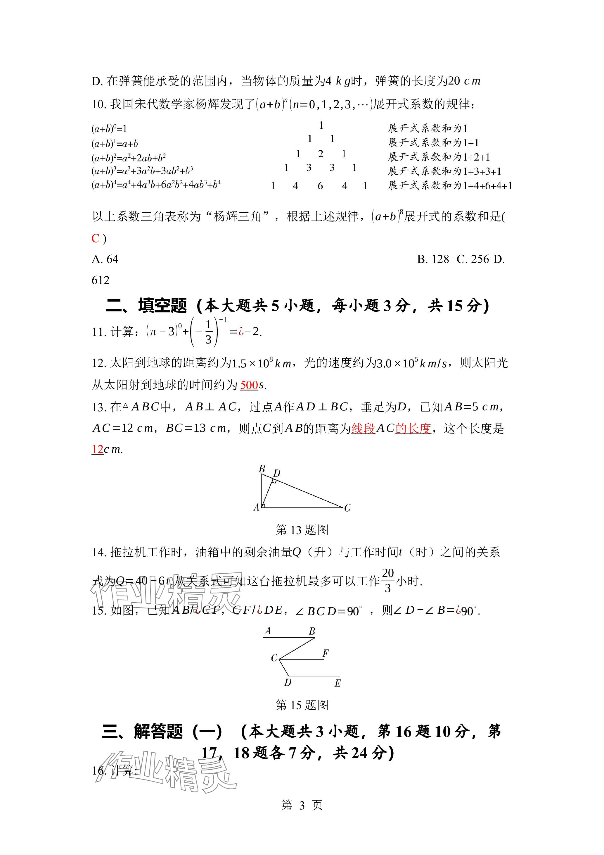 2024年廣東名師講練通七年級數學下冊北師大版深圳專版 參考答案第25頁
