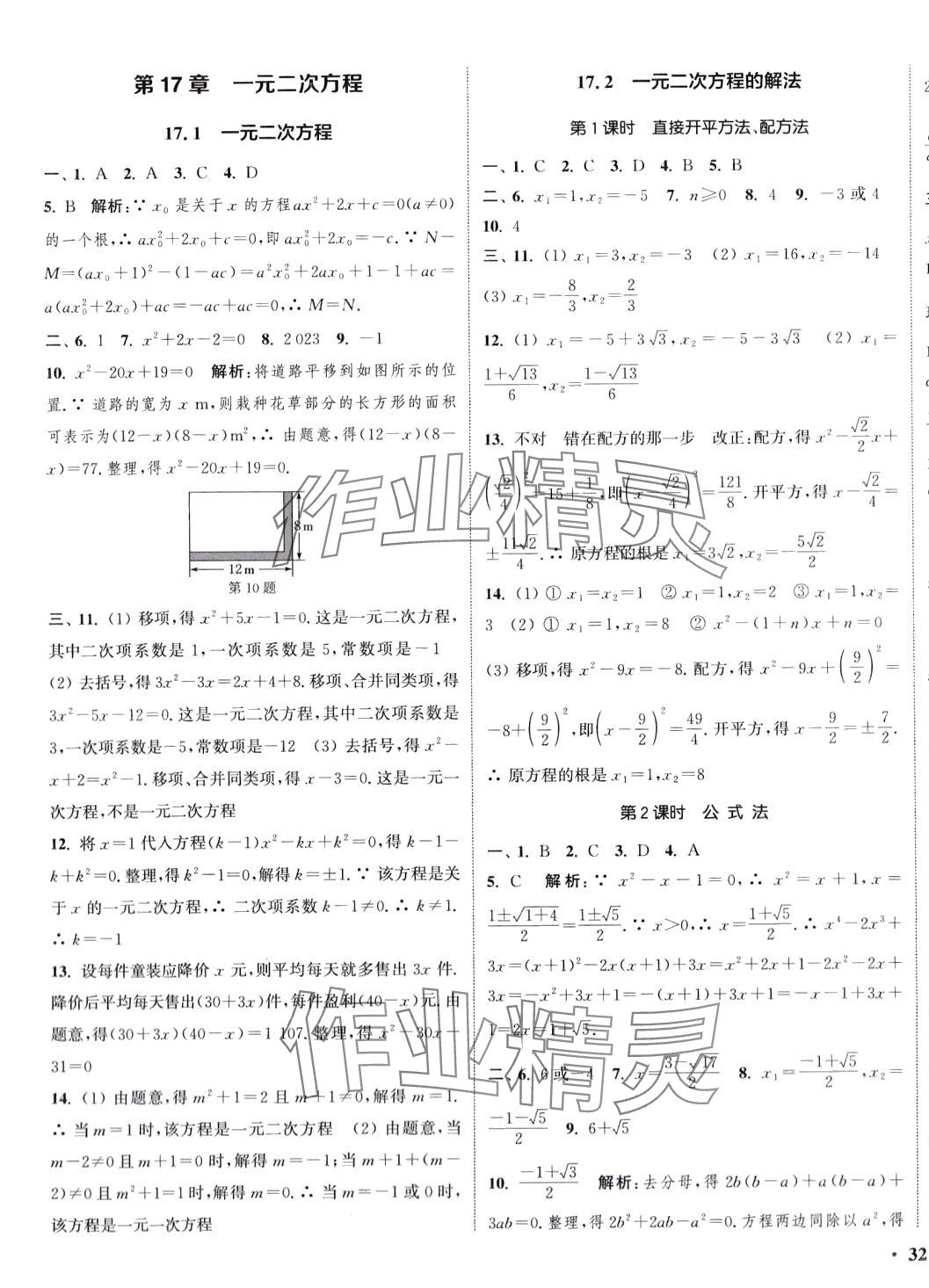 2024年通城學(xué)典活頁檢測(cè)八年級(jí)數(shù)學(xué)下冊(cè)滬科版 第3頁