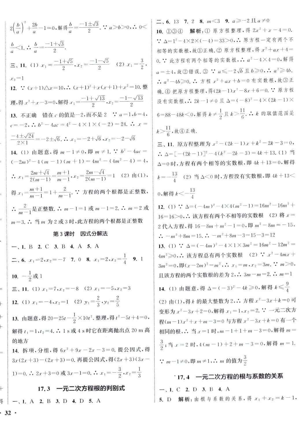 2024年通城学典活页检测八年级数学下册沪科版 第4页