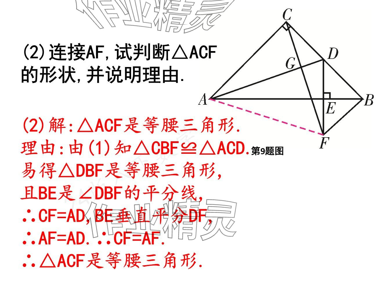 2025年一本通武漢出版社八年級數(shù)學(xué)下冊北師大版核心板 參考答案第32頁