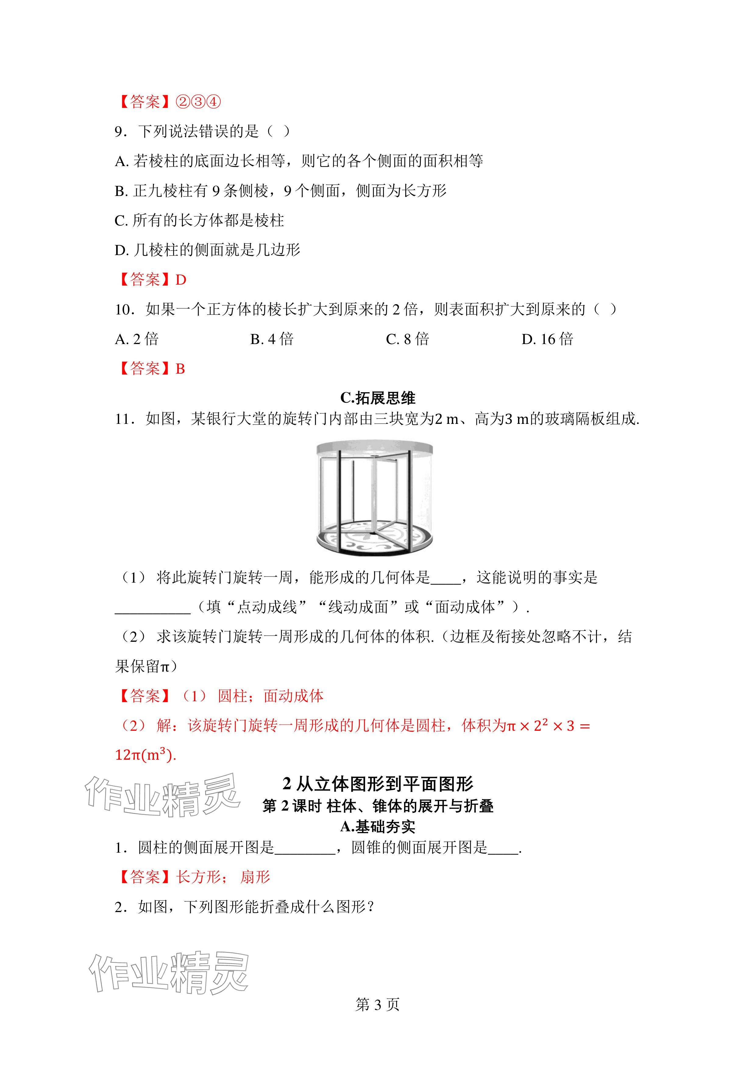 2024年廣東名師講練通七年級數學上冊北師大版深圳專版 參考答案第3頁