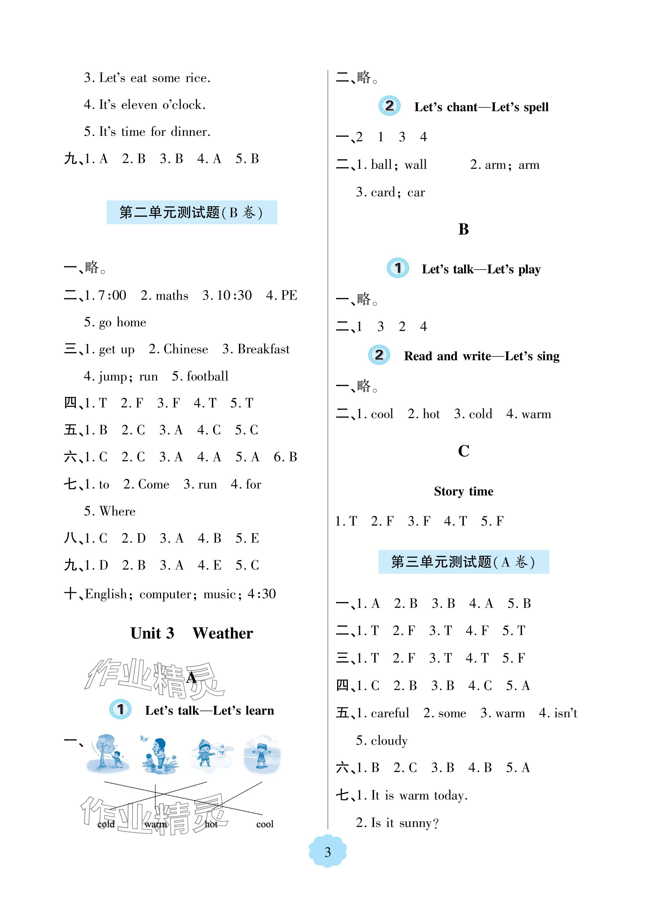 2024年新課堂學(xué)習(xí)與探究四年級(jí)英語(yǔ)下冊(cè)人教版 參考答案第3頁(yè)