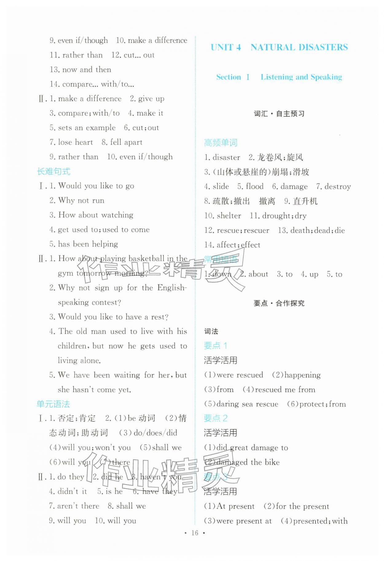 2025年能力培养与测试高中英语必修第一册人教版 参考答案第15页