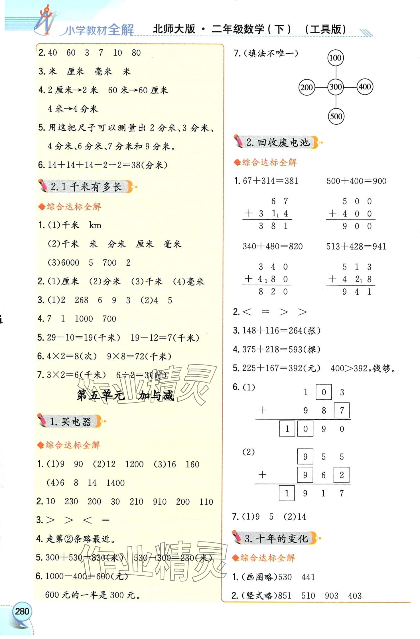 2024年教材全解二年级数学下册北师大版工具版 第6页