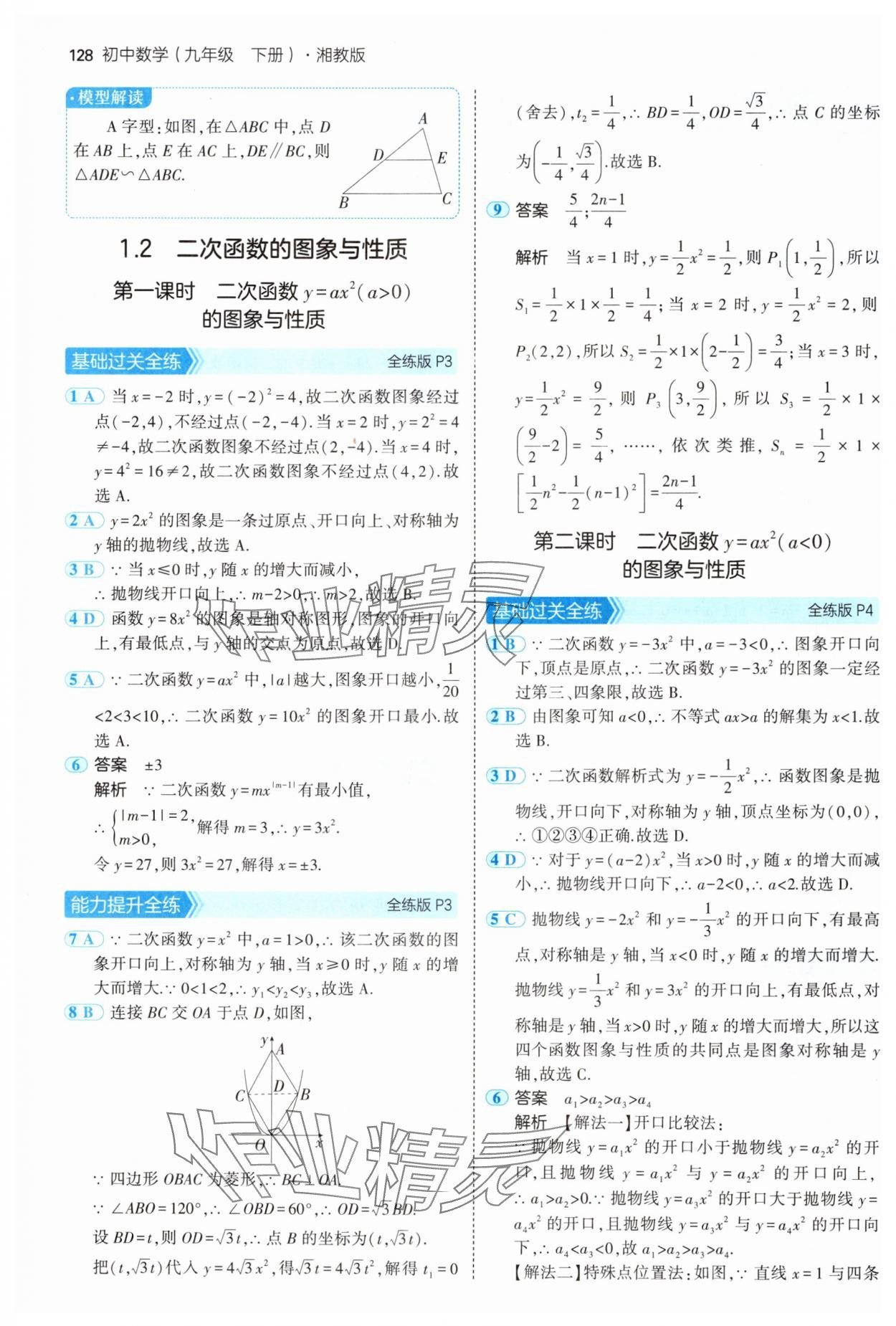 2025年5年中考3年模擬九年級數(shù)學(xué)下冊湘教版 第2頁