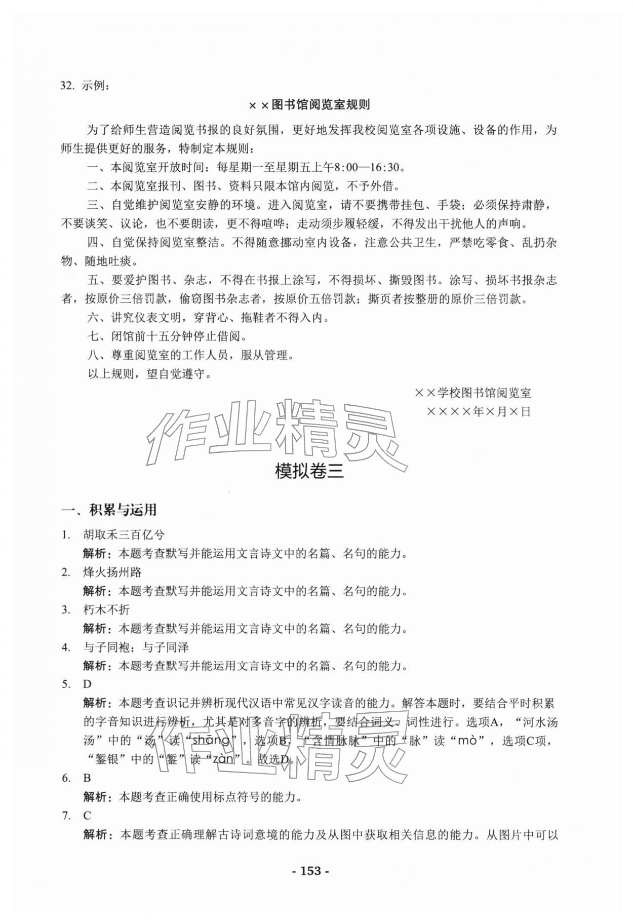 2025年學業水平考模擬卷語文 第9頁