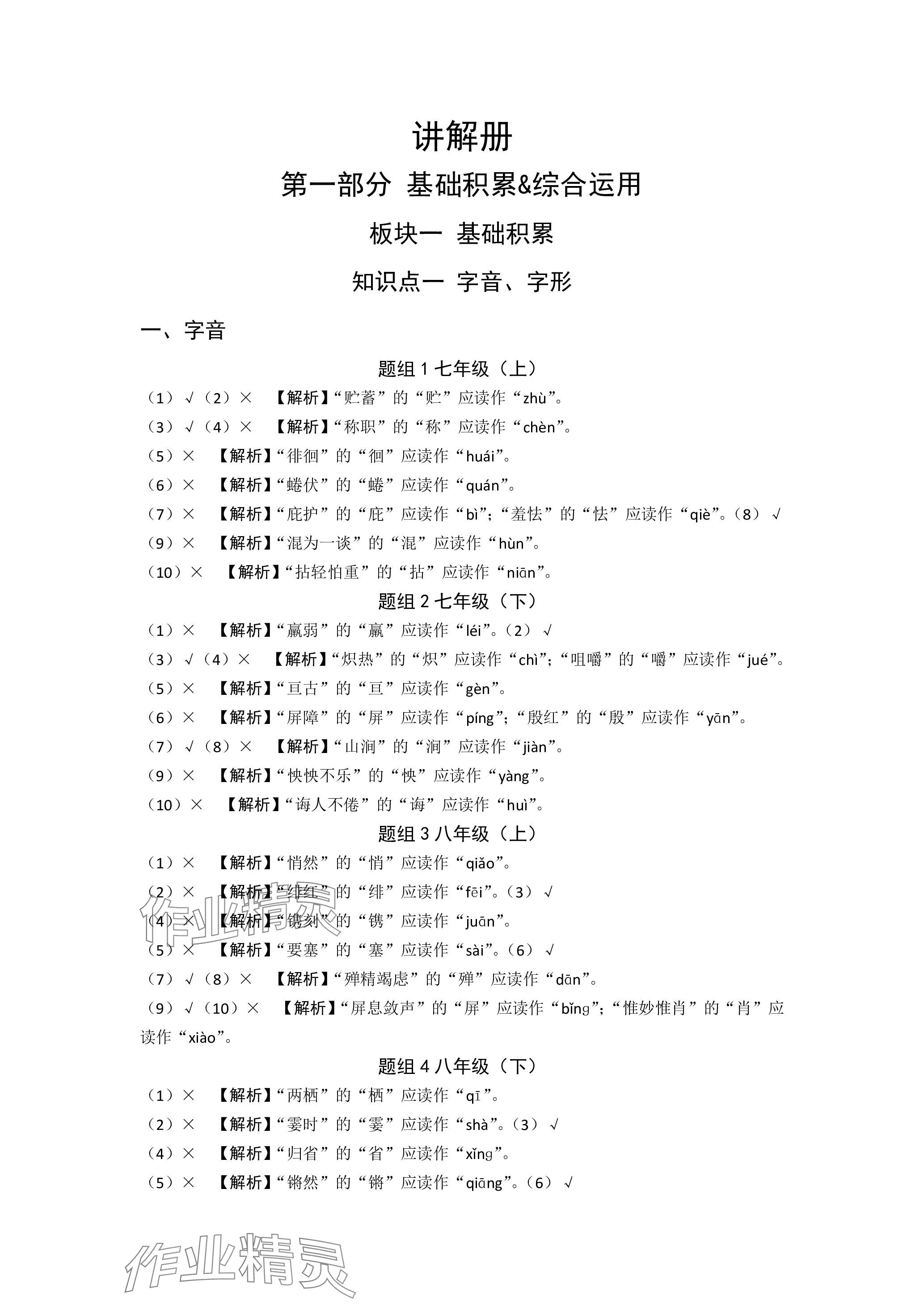 2024年中考面对面语文贵州专版 参考答案第1页