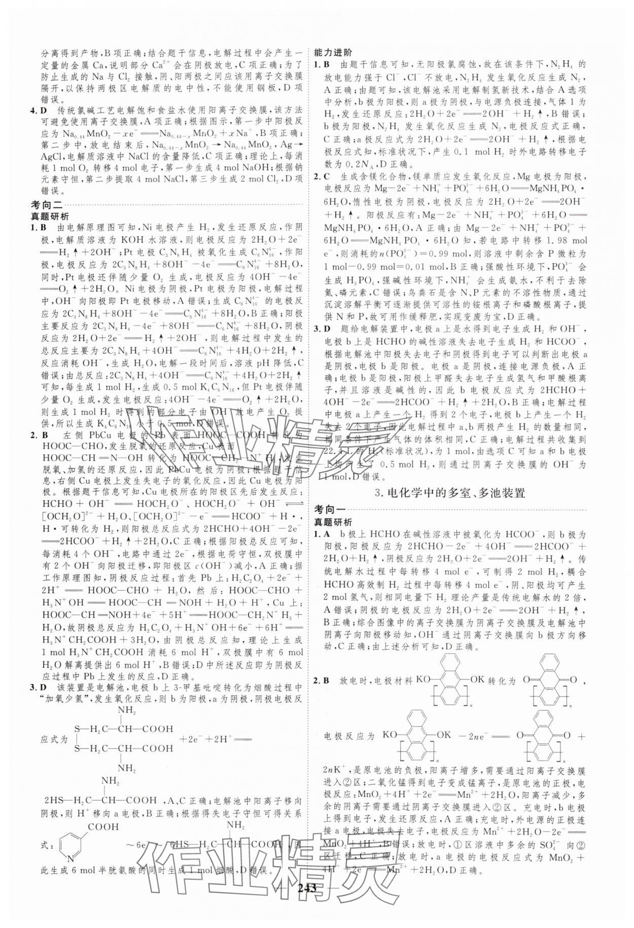 2024年三维设计高考专题辅导与测试高中化学人教版 参考答案第11页