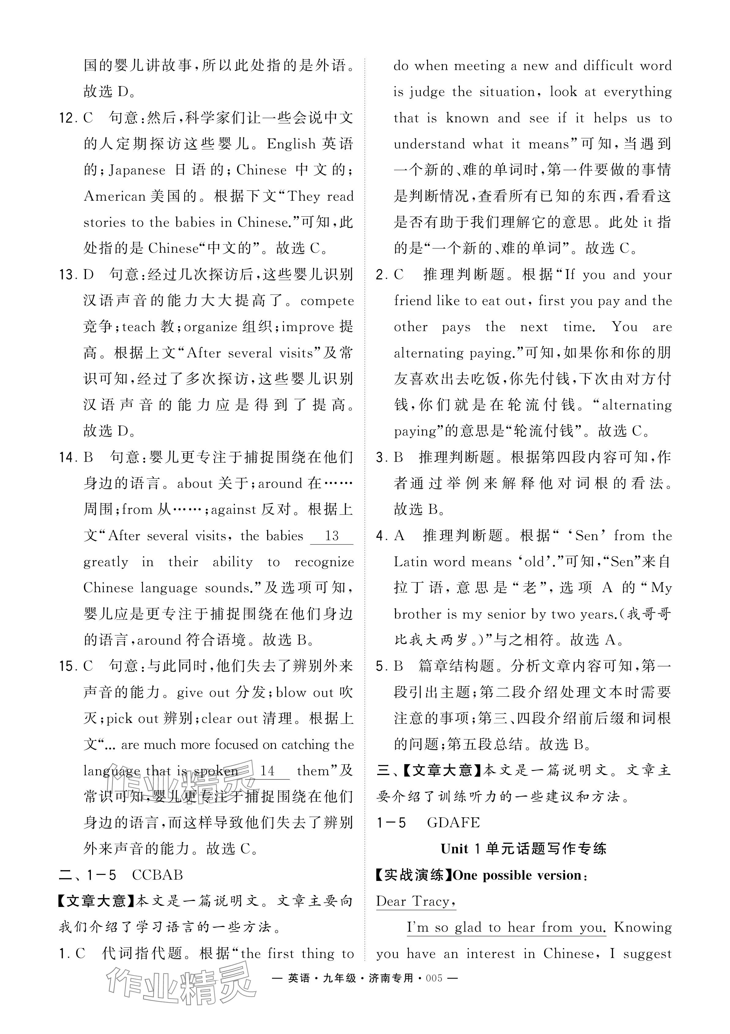 2024年學(xué)霸組合訓(xùn)練九年級英語全一冊人教版濟南專版 參考答案第5頁