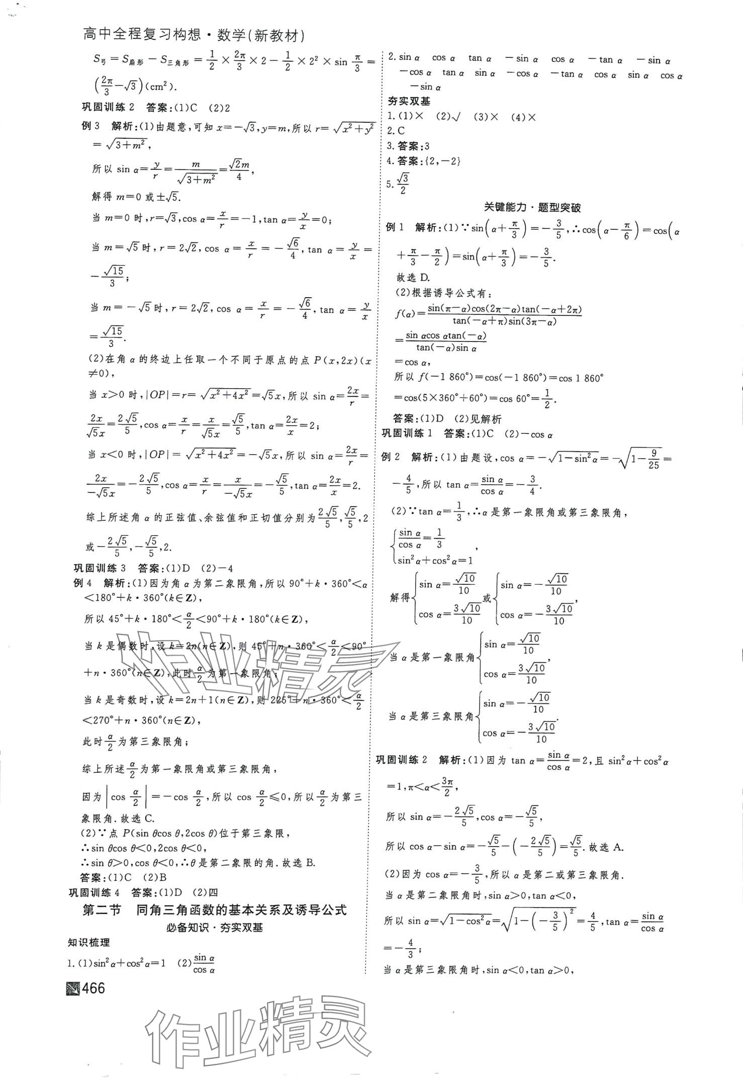 2024年师说高三数学 第26页