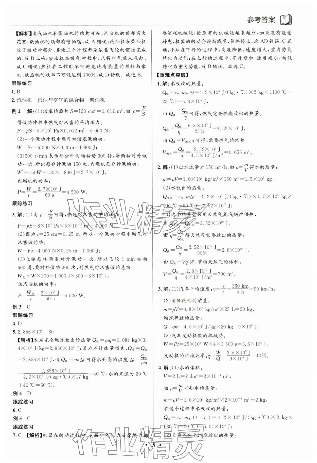 2025年广东名师讲练通九年级物理上册人教版深圳专版&nbsp;第3页