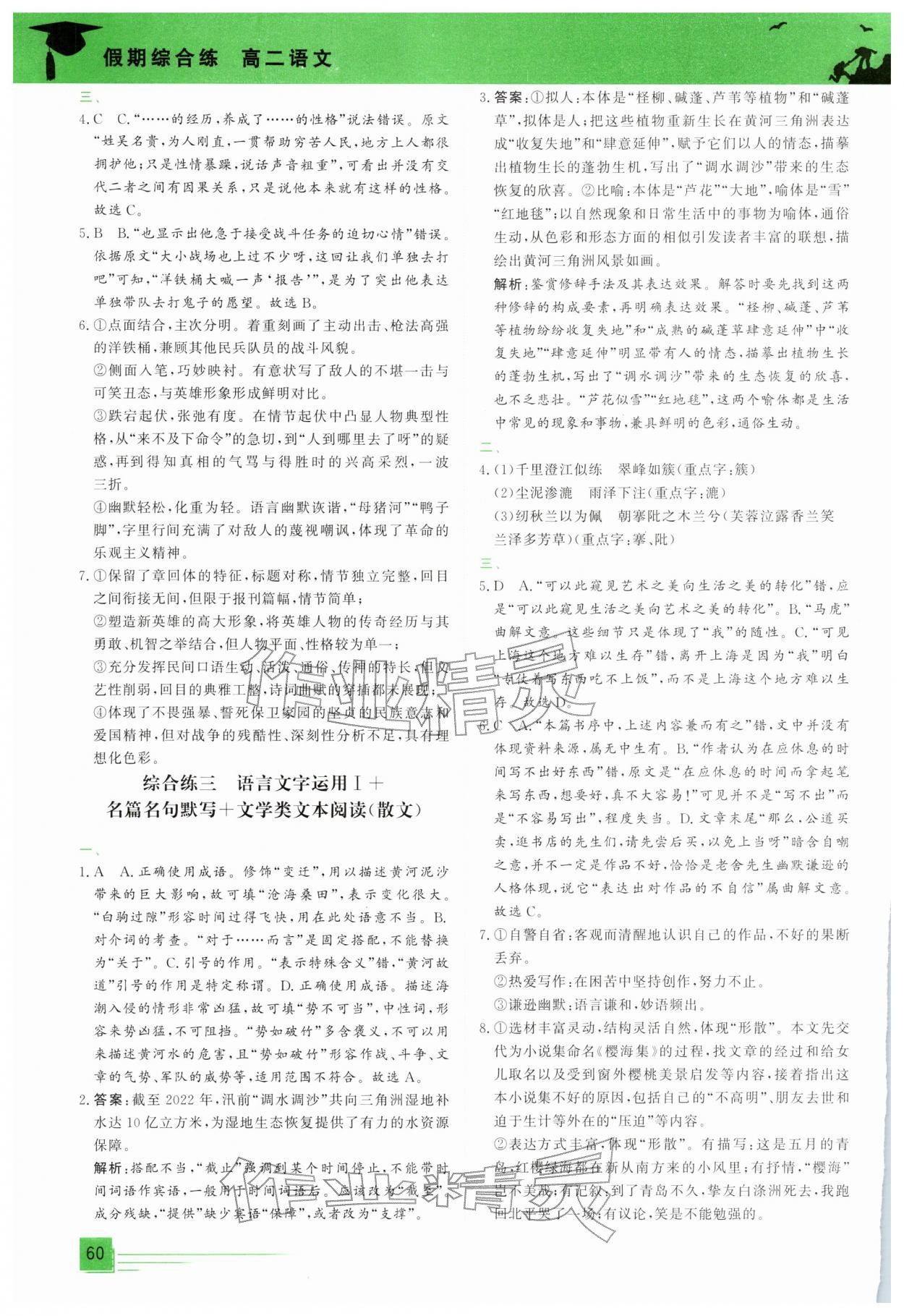 2026年文軒假期綜合練高二語(yǔ)文&nbsp;第2頁(yè)