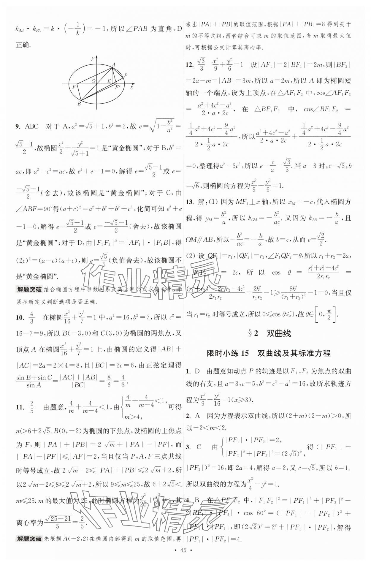 2025年小題狂做高中數學選擇性必修第一冊北師大版 第29頁