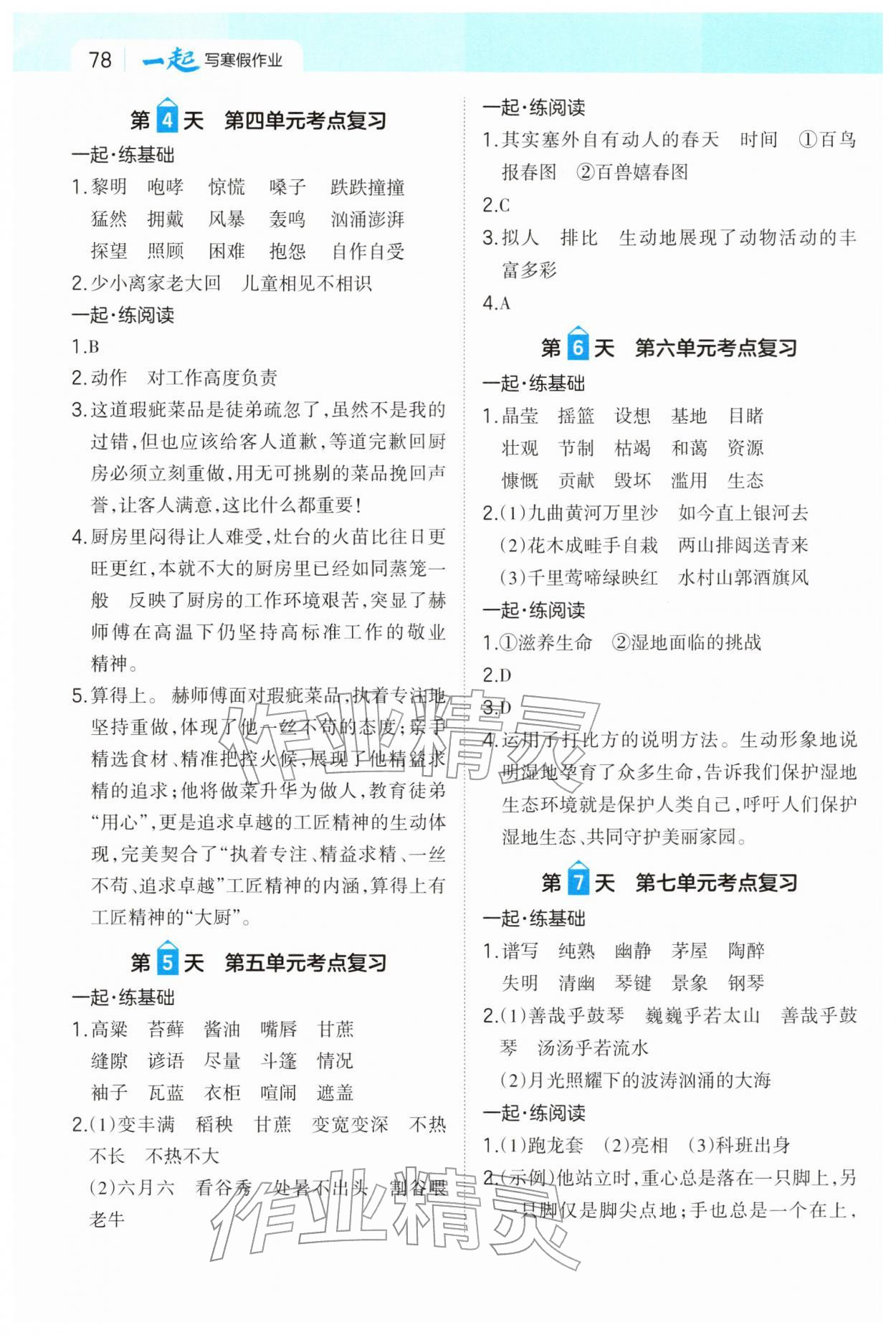 2026年一起写寒假作业六年级语文&nbsp;参考答案第2页