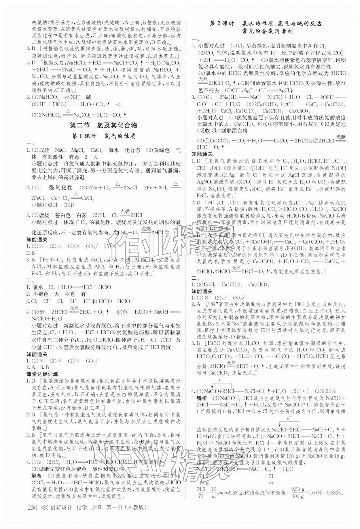 2025年創新設計高中化學必修第一冊人教版&nbsp;參考答案第9頁
