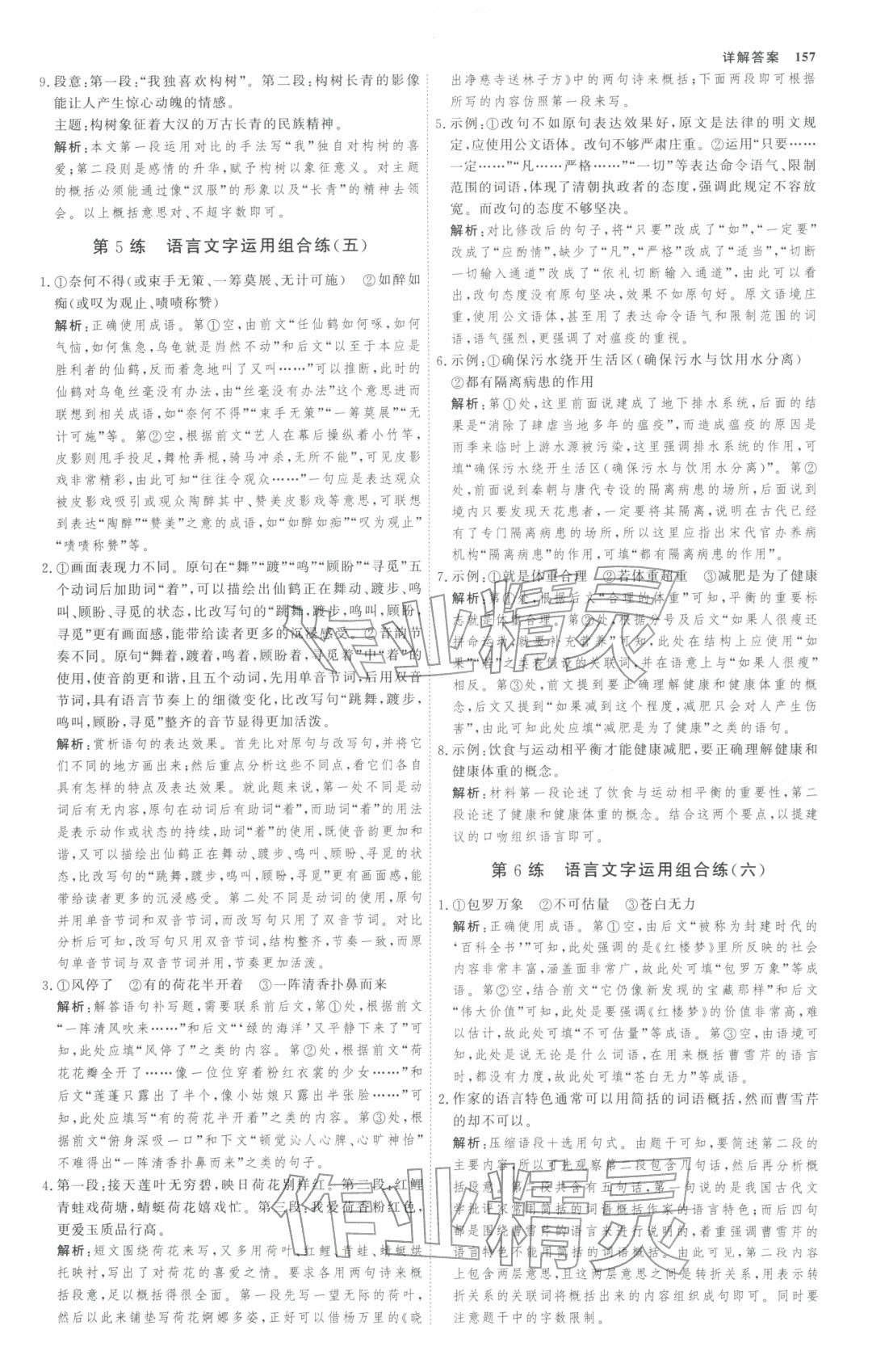 2025年微专题小练习高三语文全一册人教版&nbsp;第4页