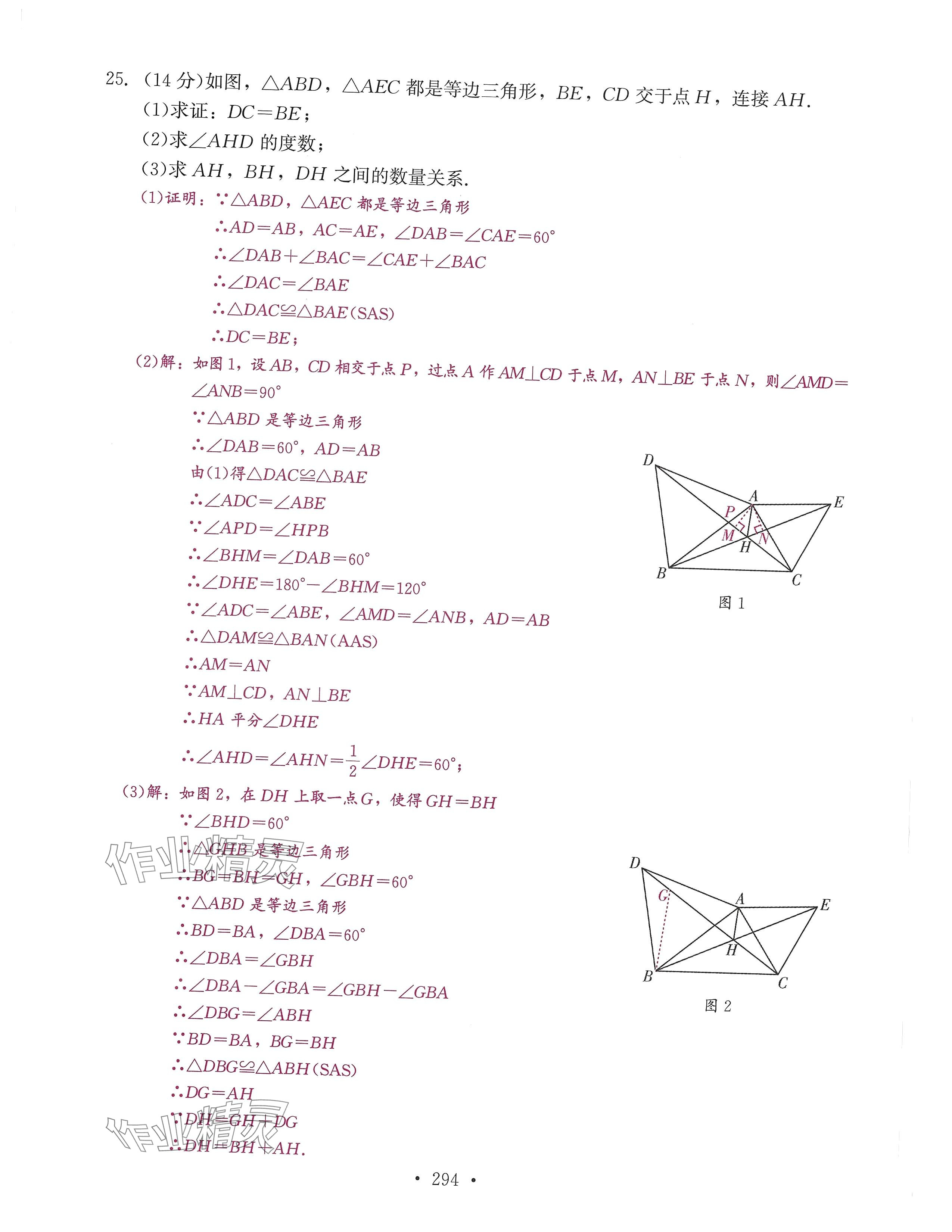 2024年活頁過關(guān)練習(xí)西安出版社八年級數(shù)學(xué)上冊人教版 第38頁