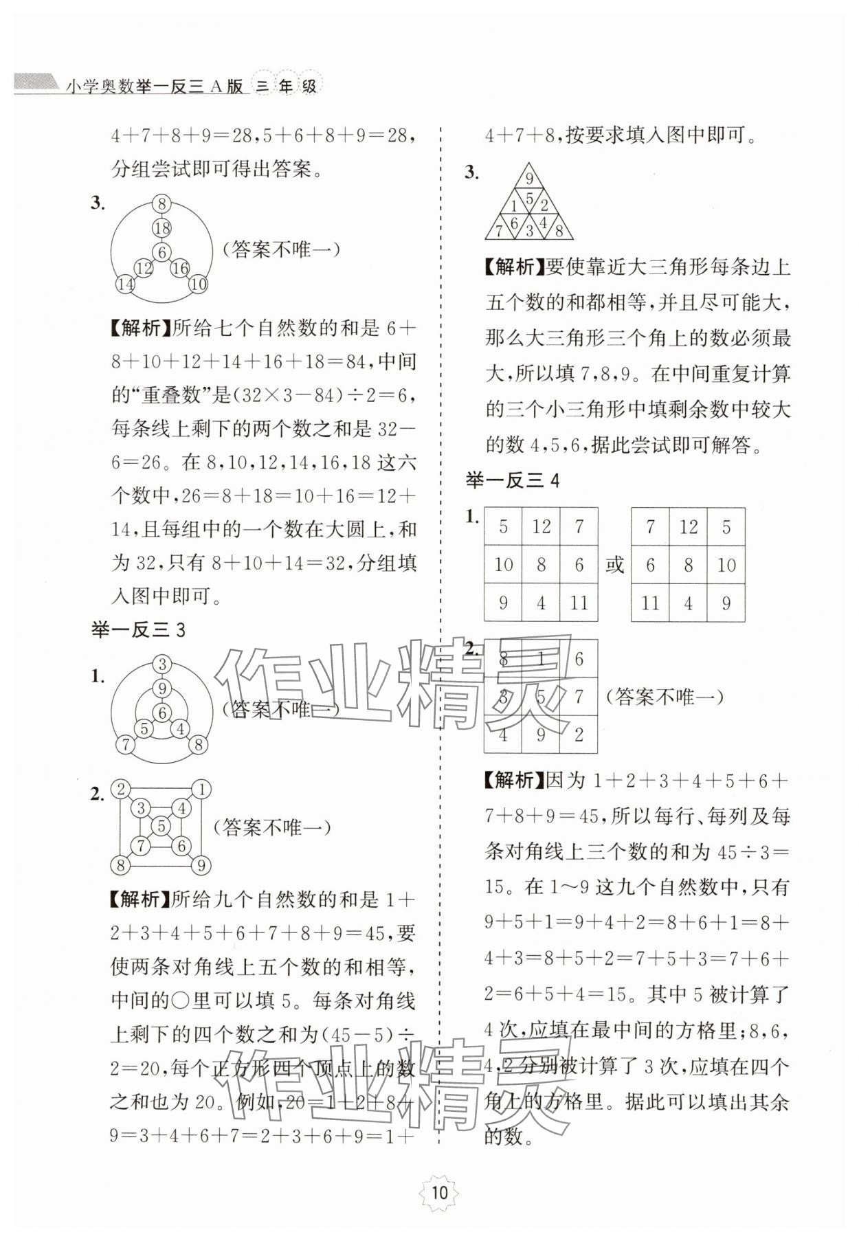 2025年小学奥数举一反三三年级A版 第10页
