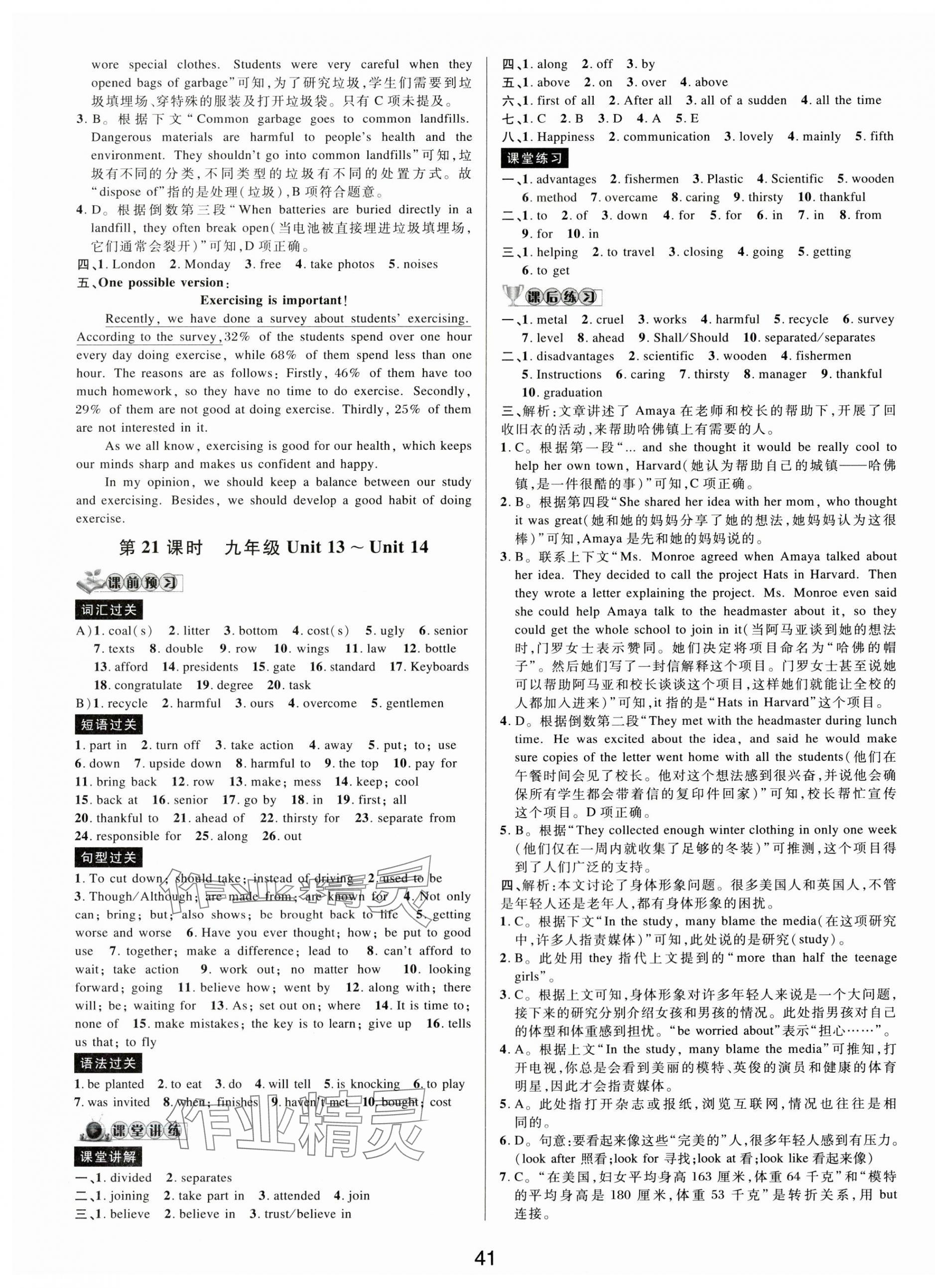 2024年初中新學(xué)案優(yōu)化與提高英語(yǔ)中考總復(fù)習(xí) 第17頁(yè)