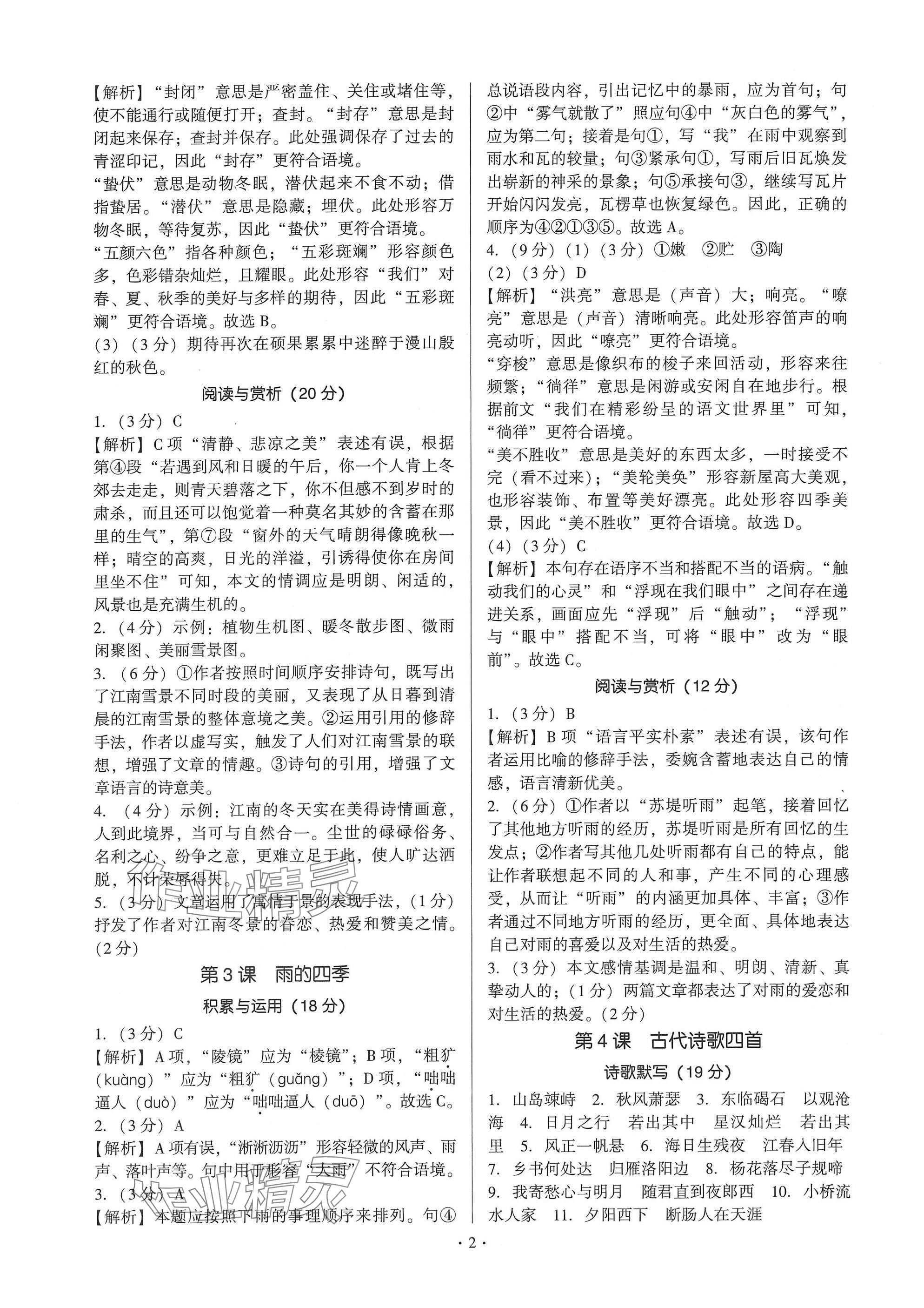 2024年新同步读练考七年级语文上册人教版 参考答案第2页