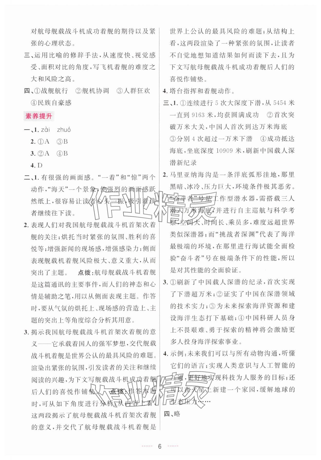 2025年三維數字課堂八年級語文上冊人教版 第6頁