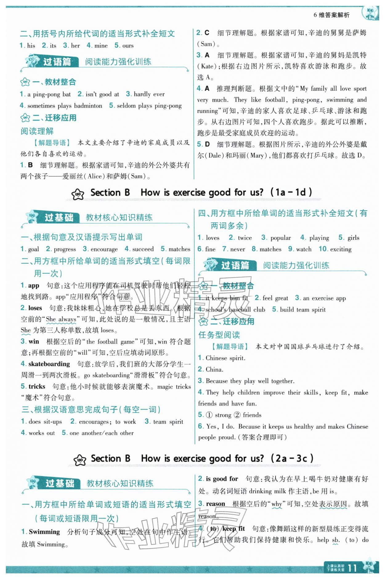 2026年一遍过七年级英语下册人教版&nbsp;参考答案第11页