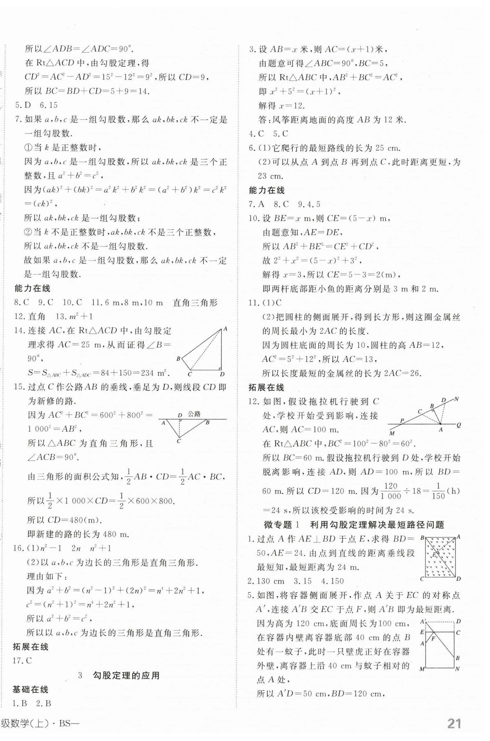 2024年探究在线高效课堂八年级数学上册北师大版 第2页