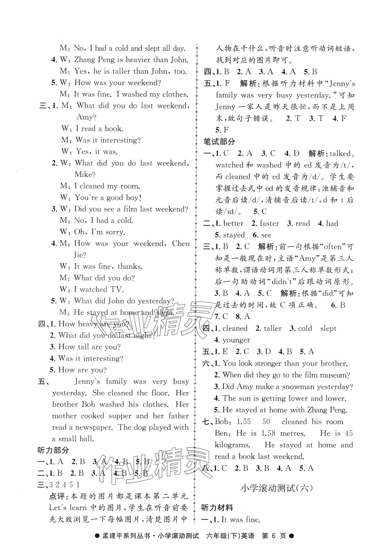 2024年孟建平小學滾動測試六年級英語下冊人教版 第6頁