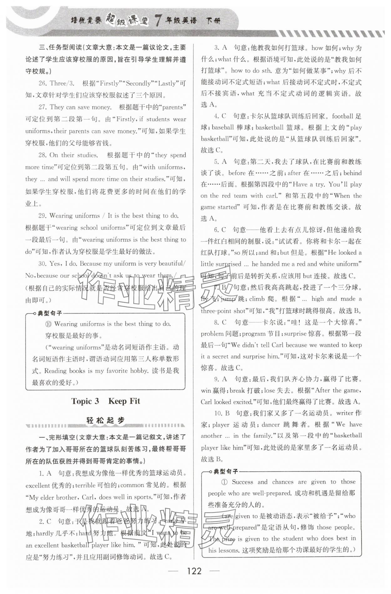 2025年培優(yōu)競賽超級課堂七年級英語下冊 第12頁