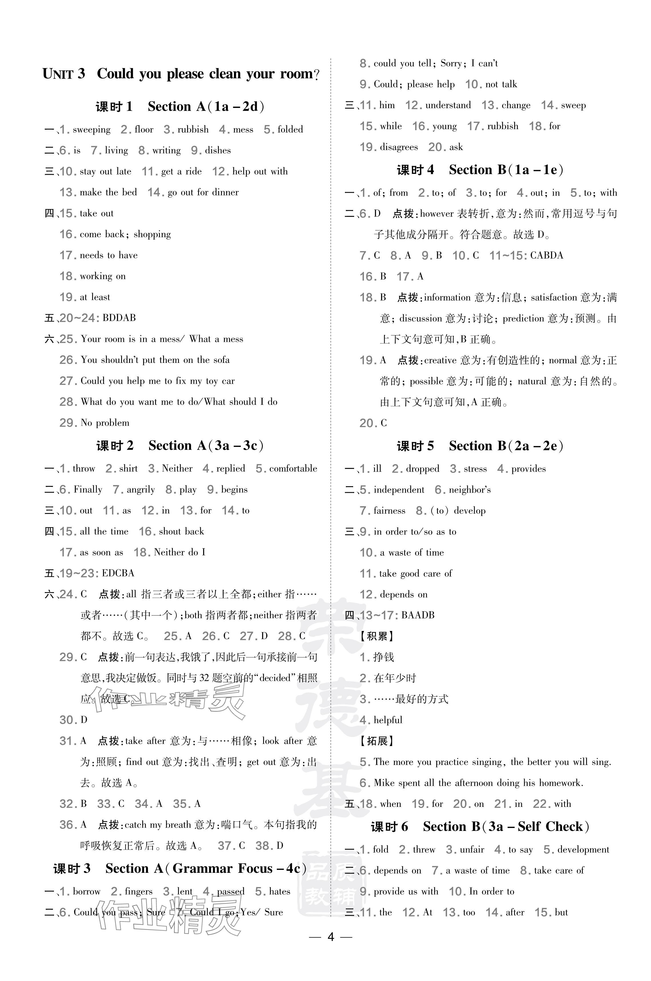 2024年點(diǎn)撥訓(xùn)練八年級英語下冊人教版河南專版 參考答案第4頁