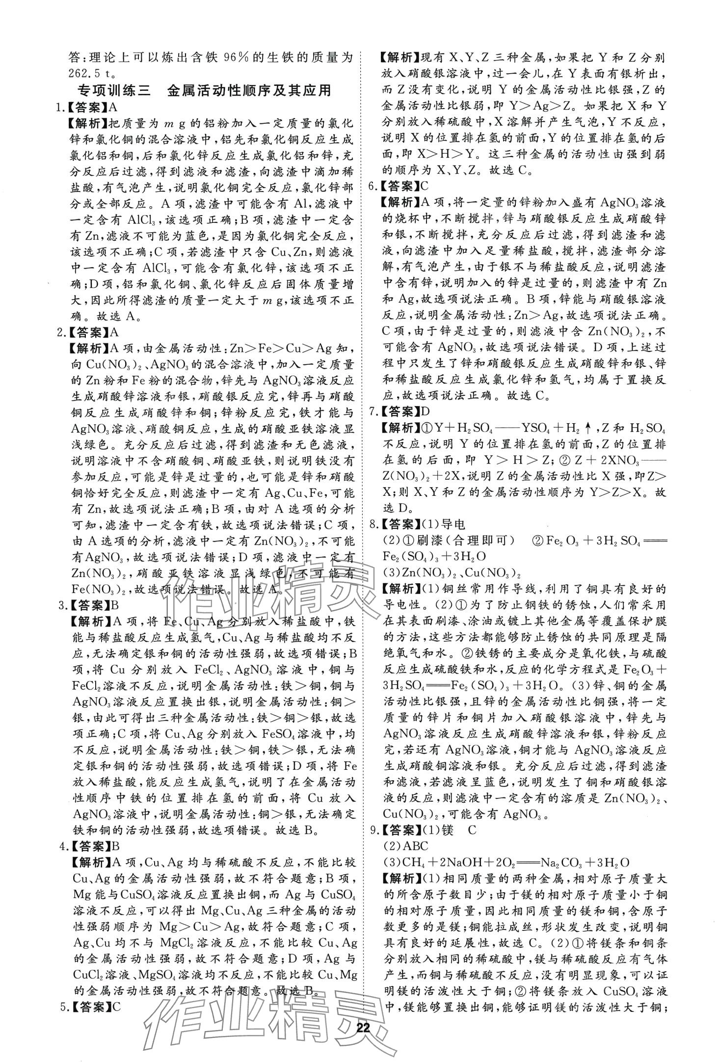 2024年首席中考真題分類卷化學(xué)中考&nbsp;第20頁