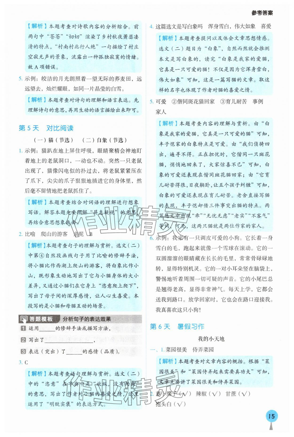 2025年暑假閱讀與習(xí)作四年級浙江專版 第3頁