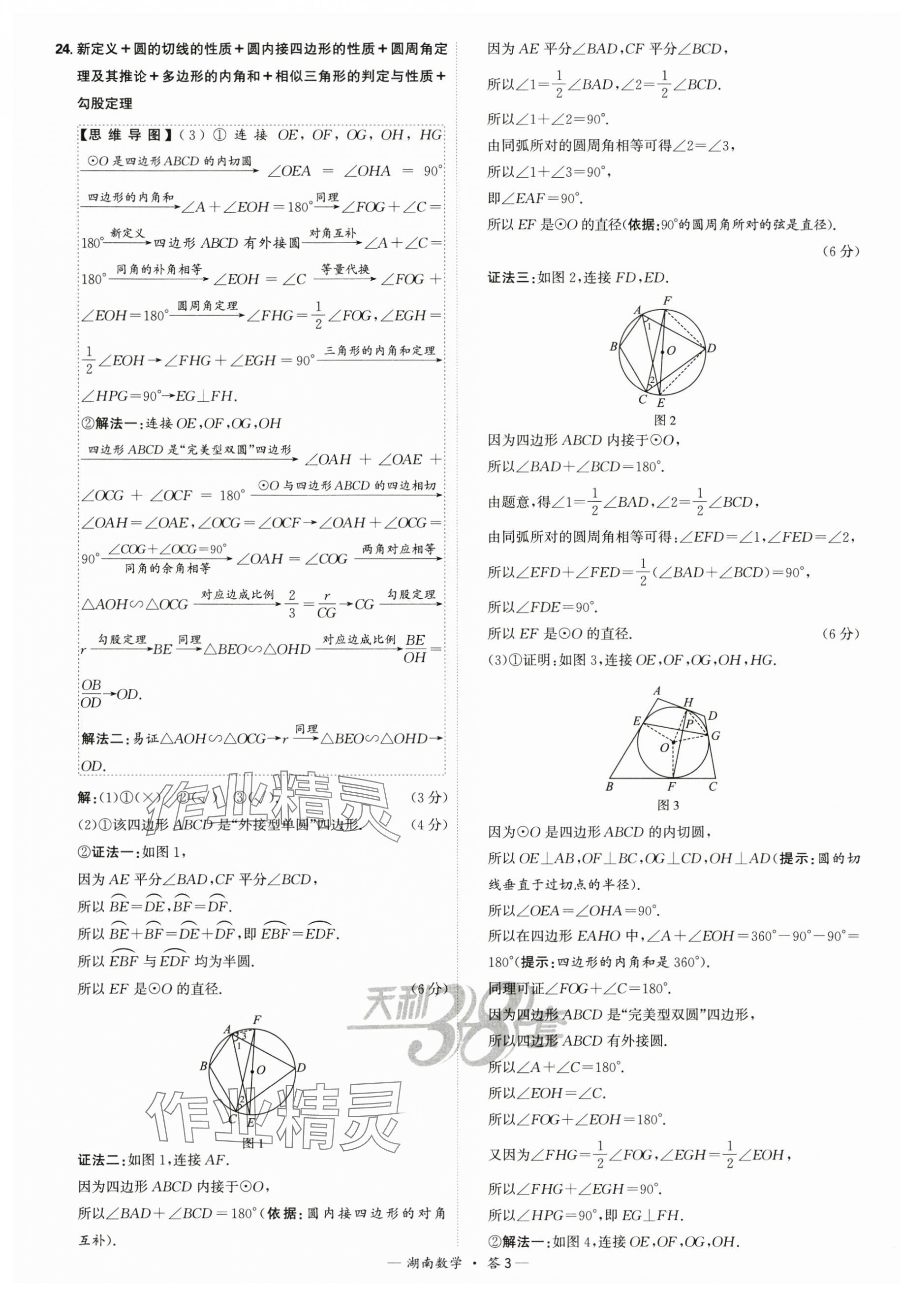 2025年天利38套中考試題精選數(shù)學(xué)中考湖南專版 第3頁