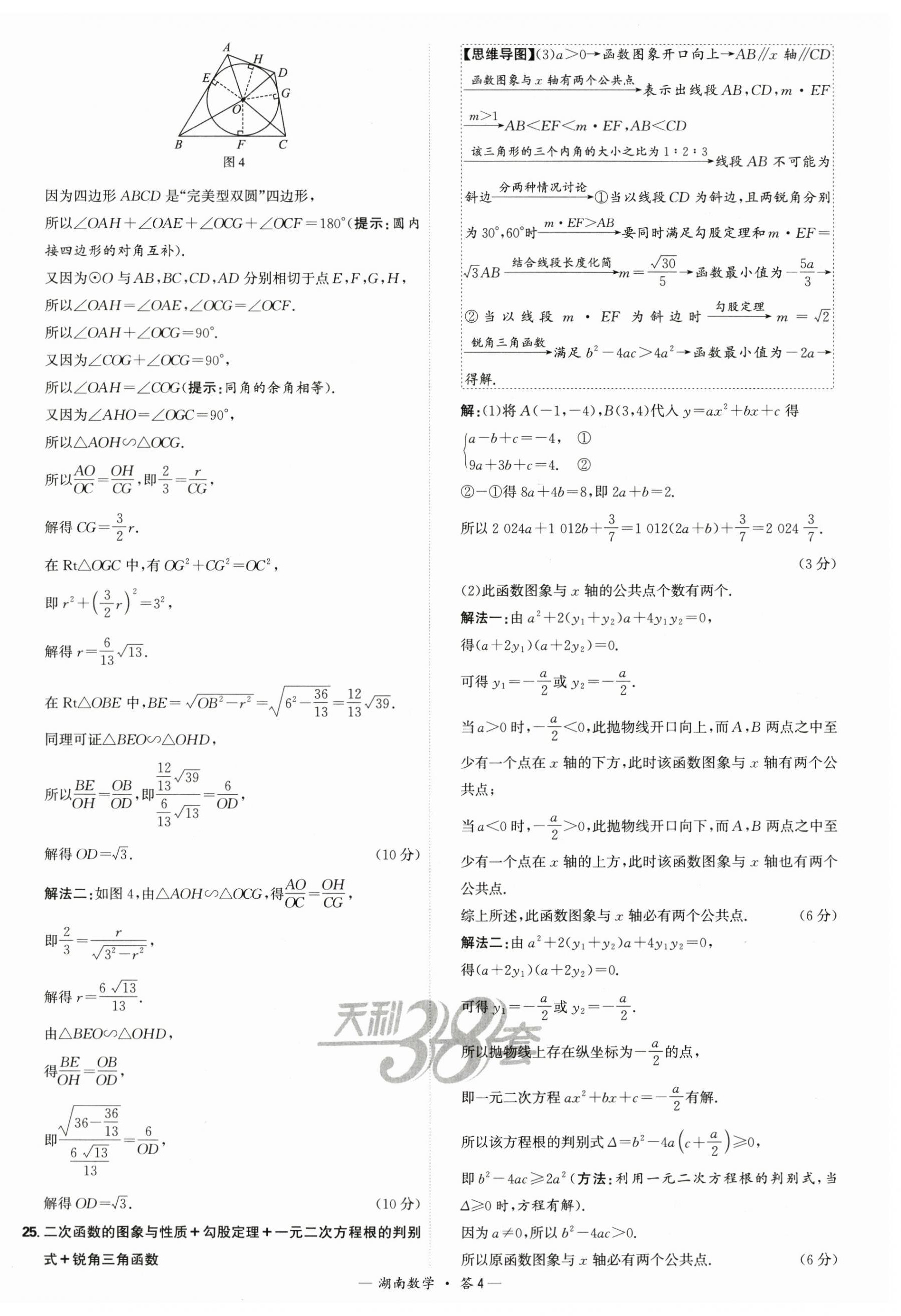 2025年天利38套中考試題精選數(shù)學(xué)中考湖南專版 第4頁(yè)