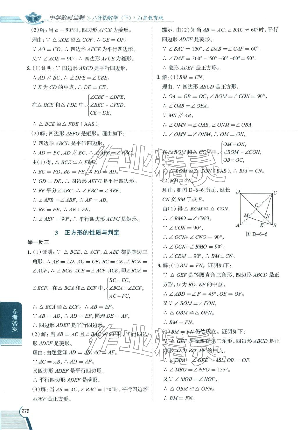2026年教材全解八年级数学下册鲁教版&nbsp;第4页