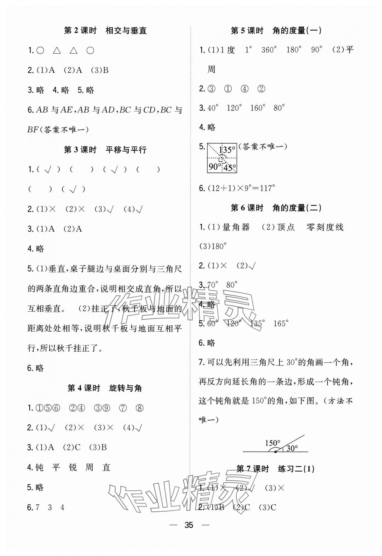 2023年快乐学习随堂练四年级数学上册北师大版 第3页