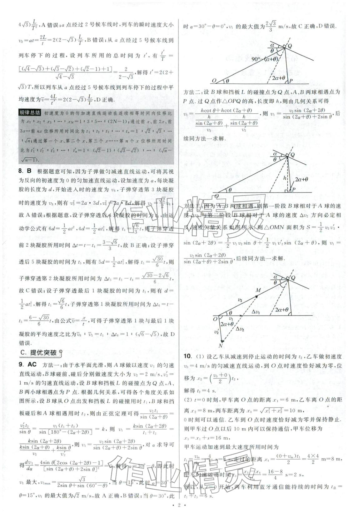 2025年高考物理小题狂做巅峰篇 第3页