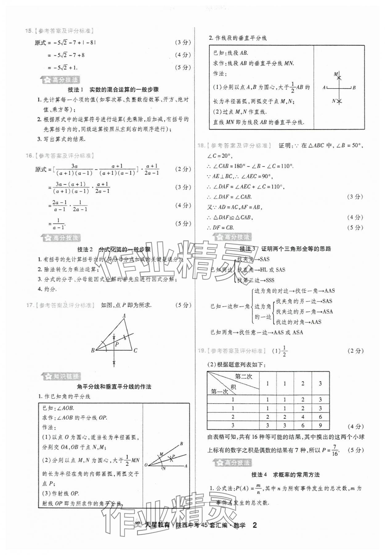 2024年金考卷45套匯編數(shù)學陜西專版 參考答案第2頁