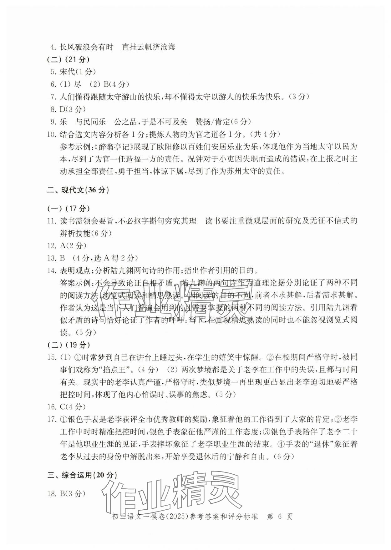 2025年文化課強(qiáng)化訓(xùn)練語(yǔ)文 參考答案第6頁(yè)