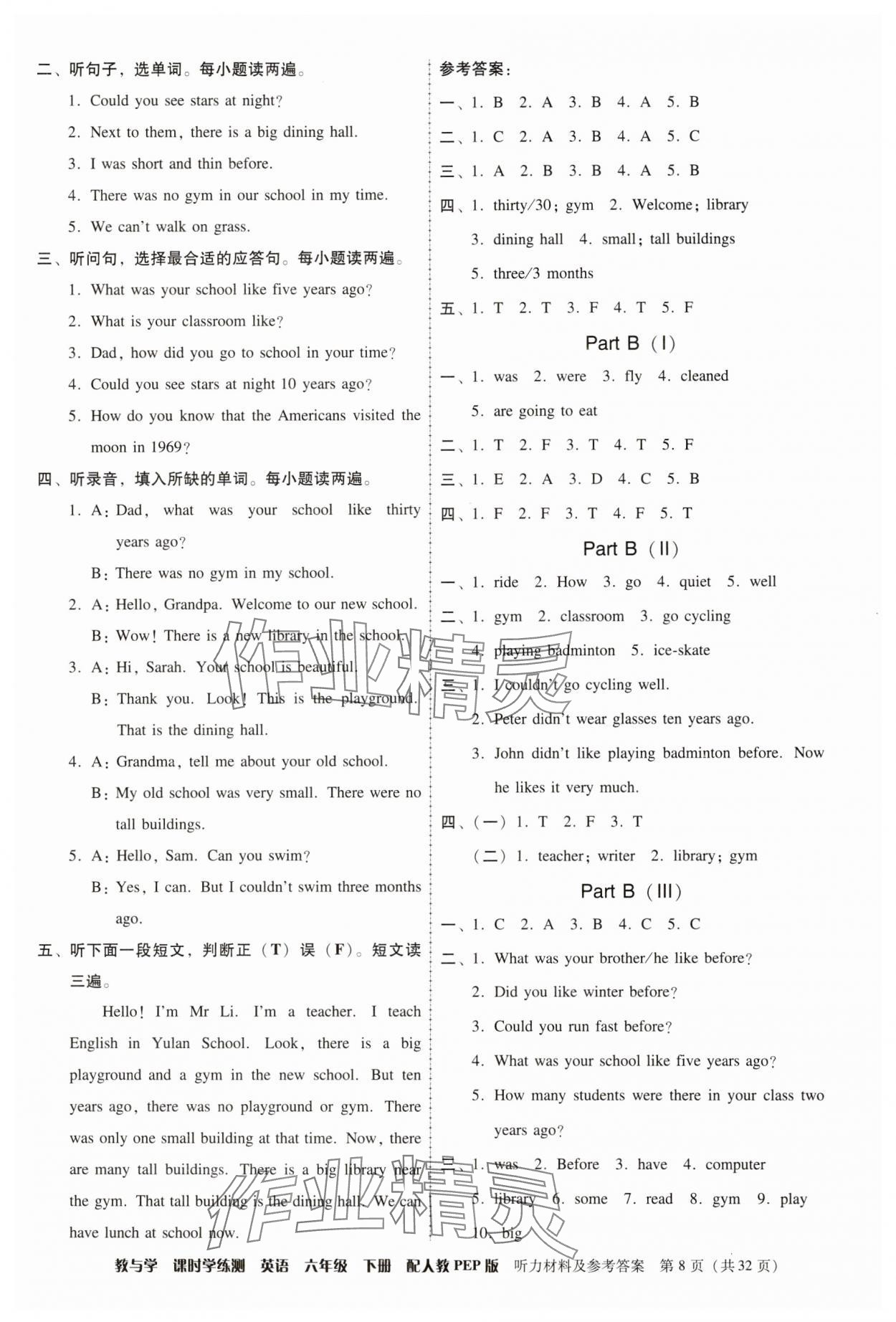 2025年教與學(xué)課時(shí)學(xué)練測(cè)六年級(jí)英語(yǔ)下冊(cè)人教版 第8頁(yè)