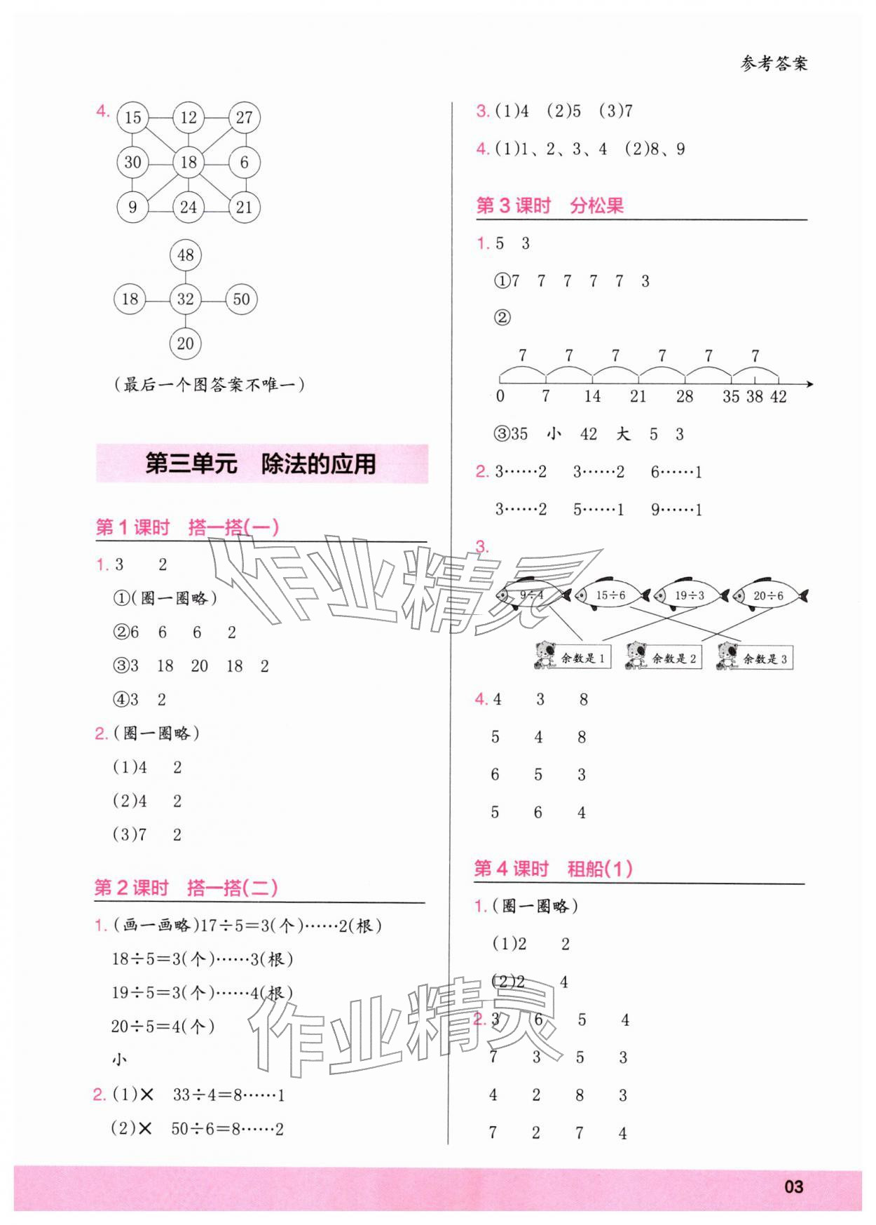 2026年木头马计算小状元二年级数学下册北师大版&nbsp;第3页
