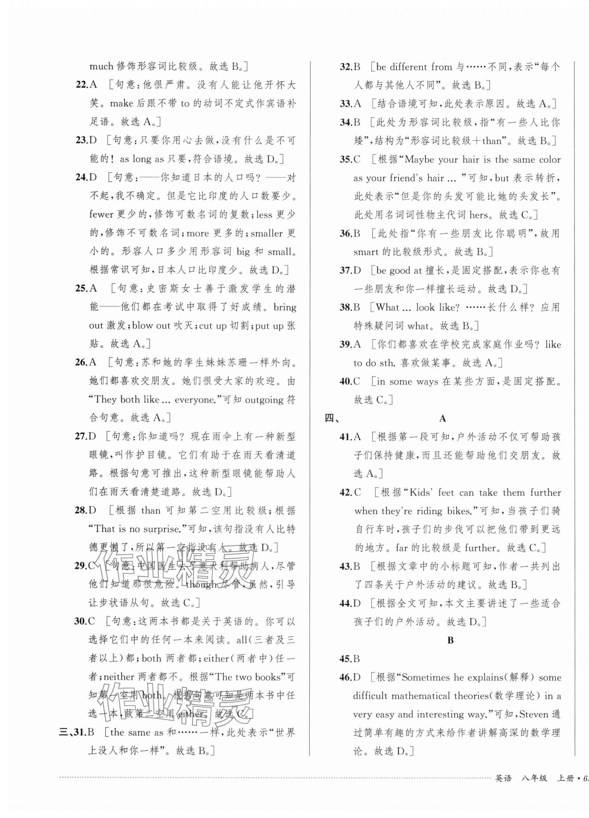 2024年单元过关与拓展训练八年级英语上册人教版&nbsp;第7页