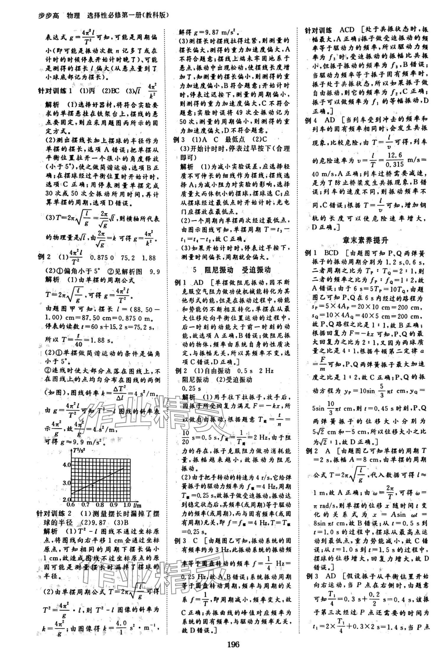 2024年步步高學(xué)習(xí)筆記高二物理選擇性必修第一冊教科版 第8頁