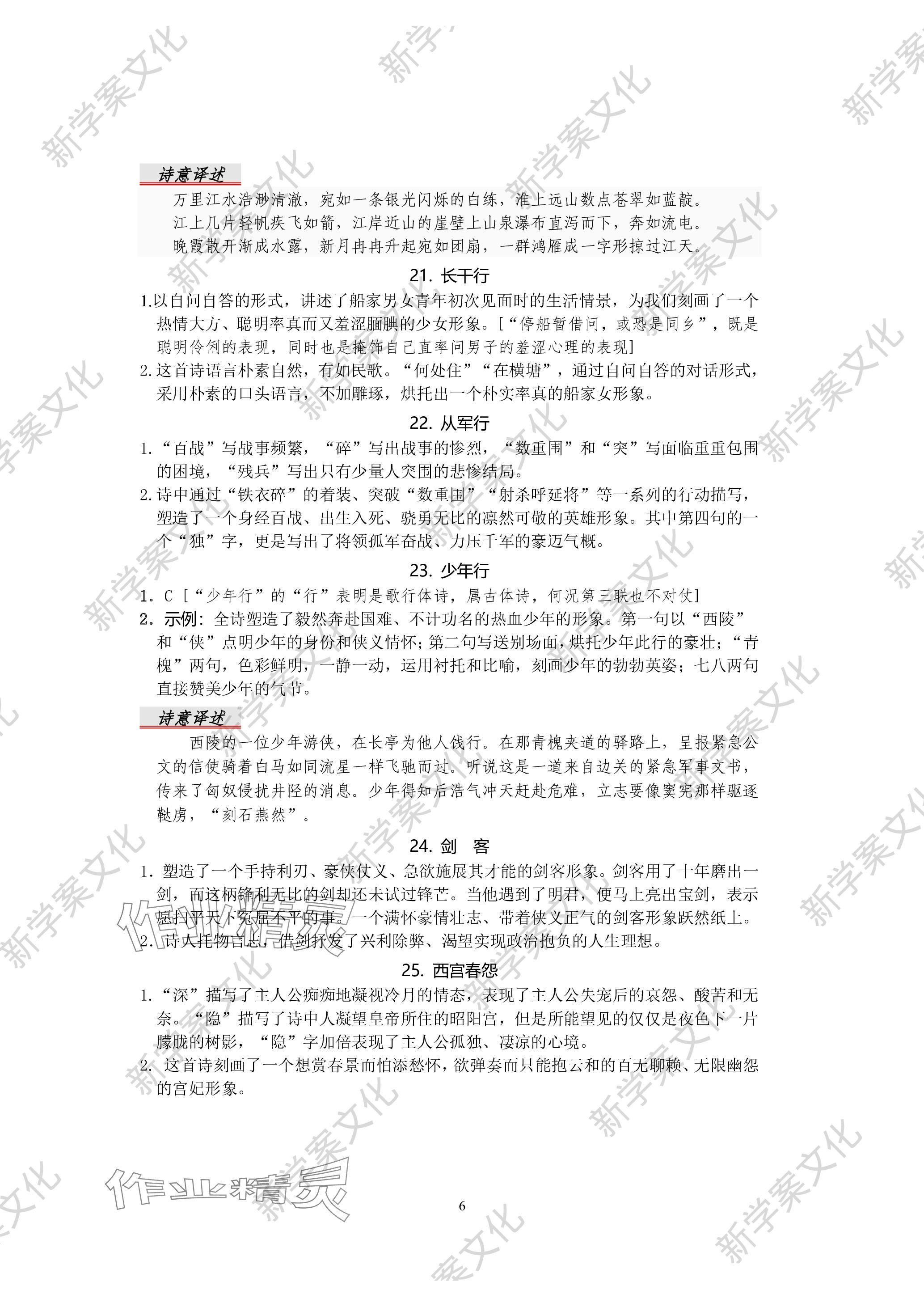 2023年高中古詩詞鑒賞入門與提升高中語文 參考答案第5頁