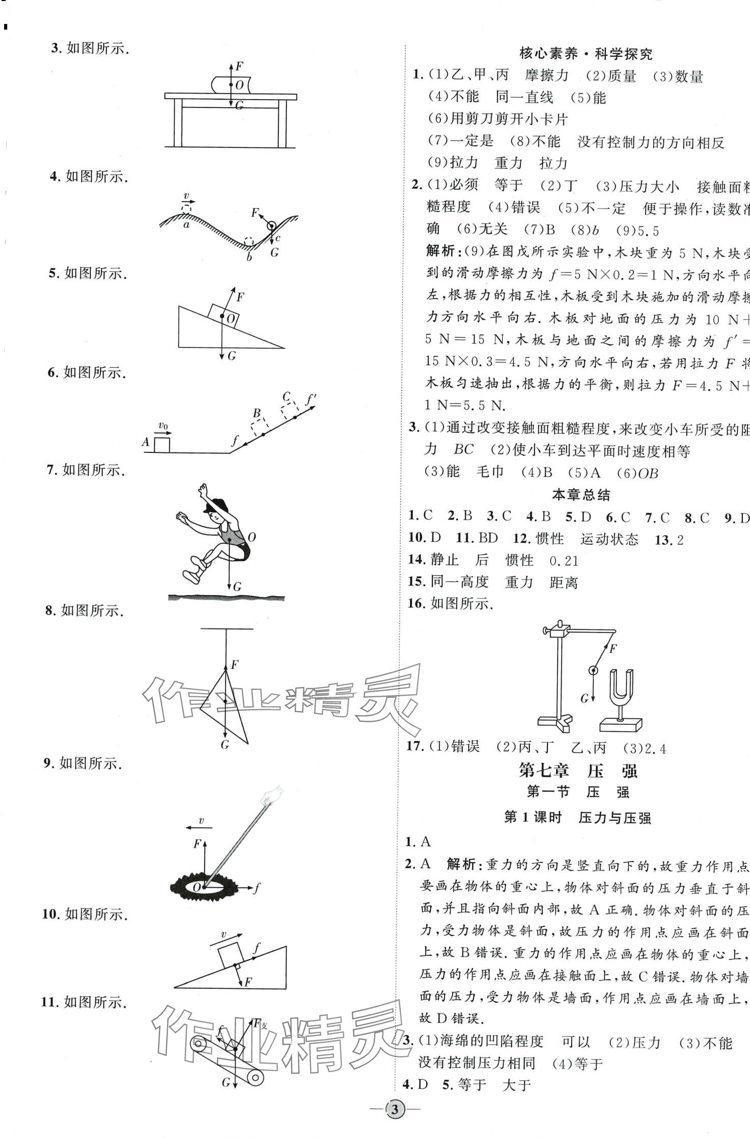 2024年优加学案课时通八年级物理下册鲁科版 第3页