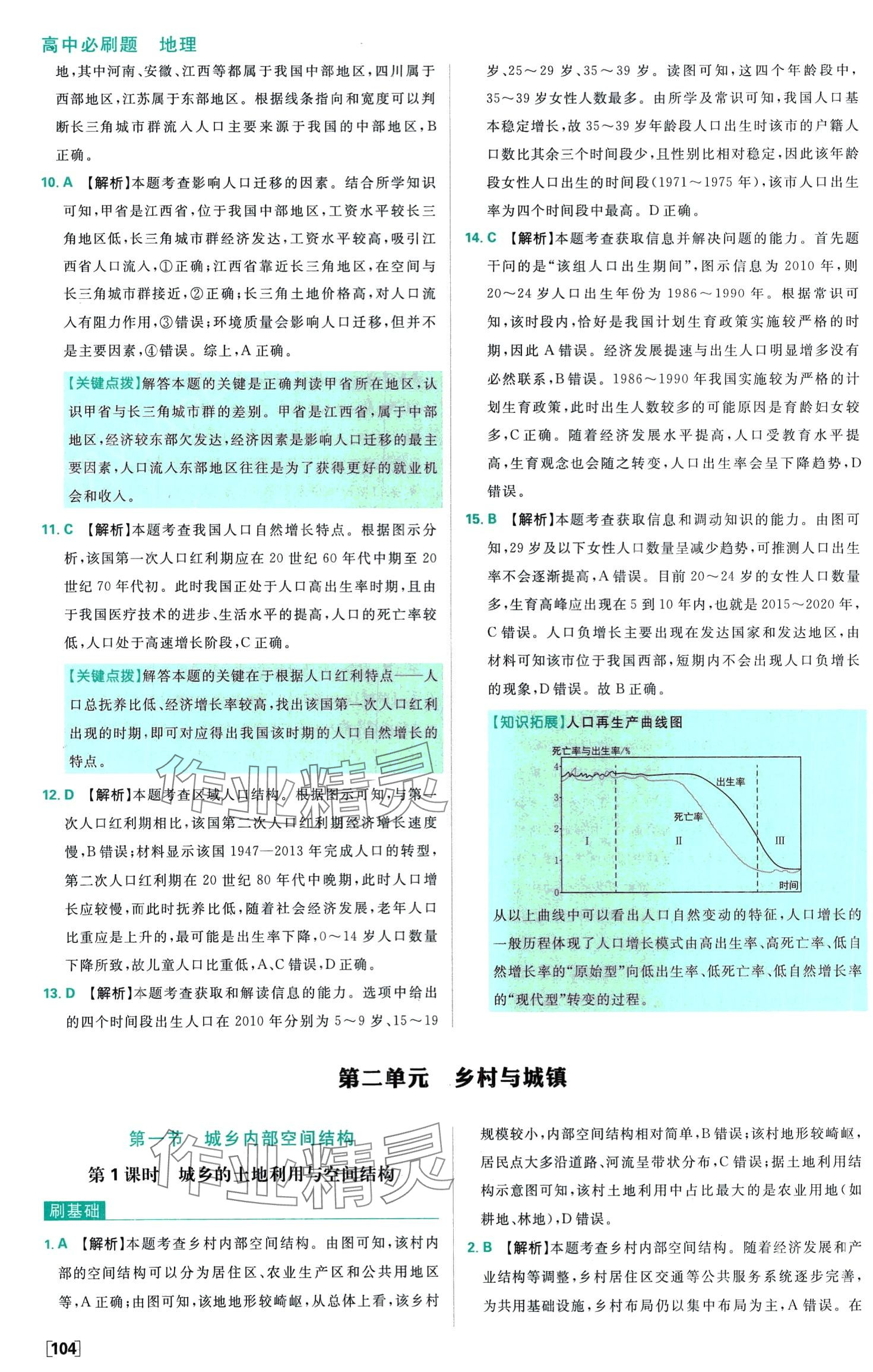 2024年高中必刷题高中地理必修第二册鲁教版 第13页