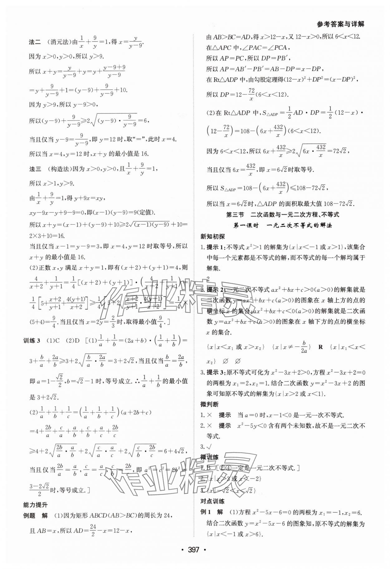 2024年系统集成新课程同步导学练测高中数学必修第一册人教版 参考答案第11页